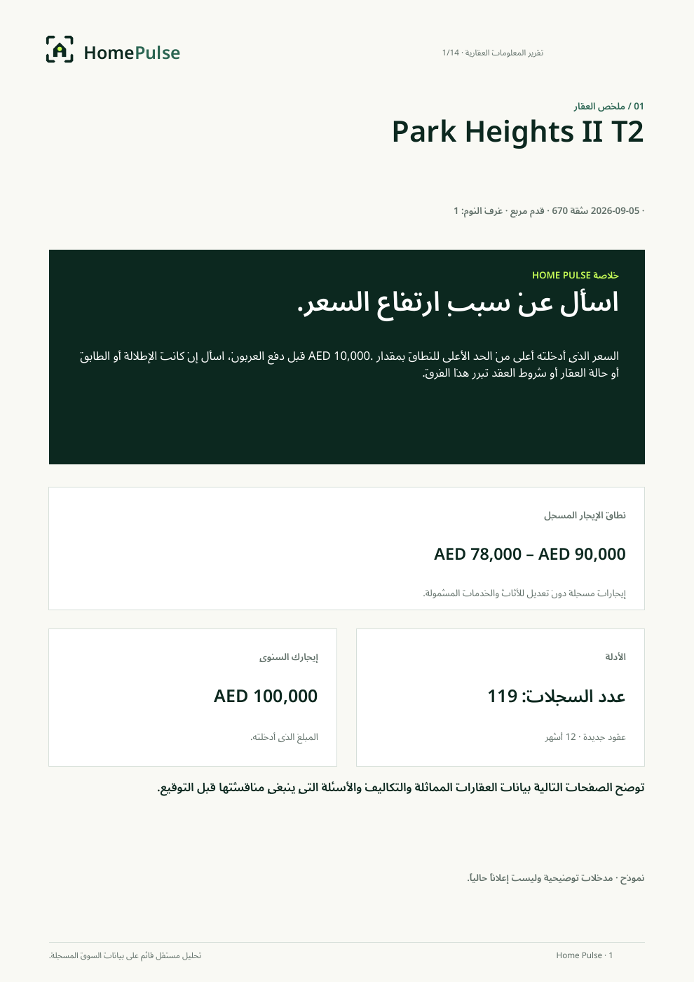 قرارك · Park Heights II T2